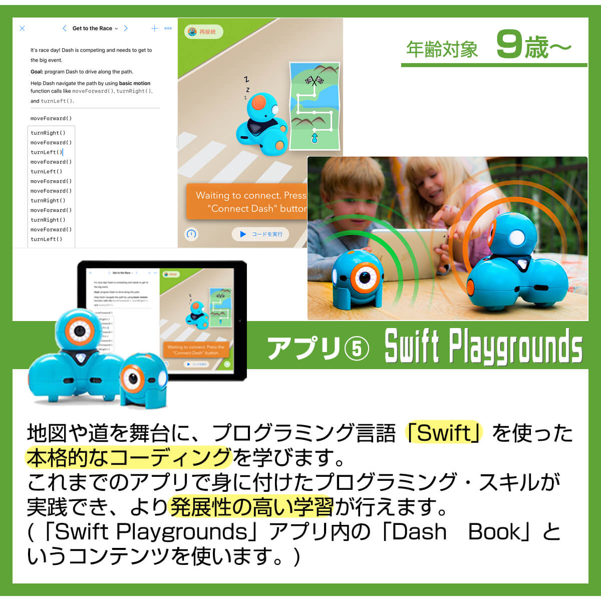 ダッシュくん専用アプリSwift Playgrounds